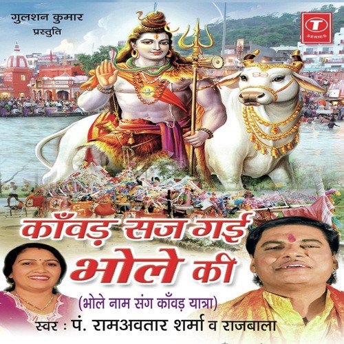 Kaanwad Saj Gaee Bhole Ki Rajbala MP3 Download